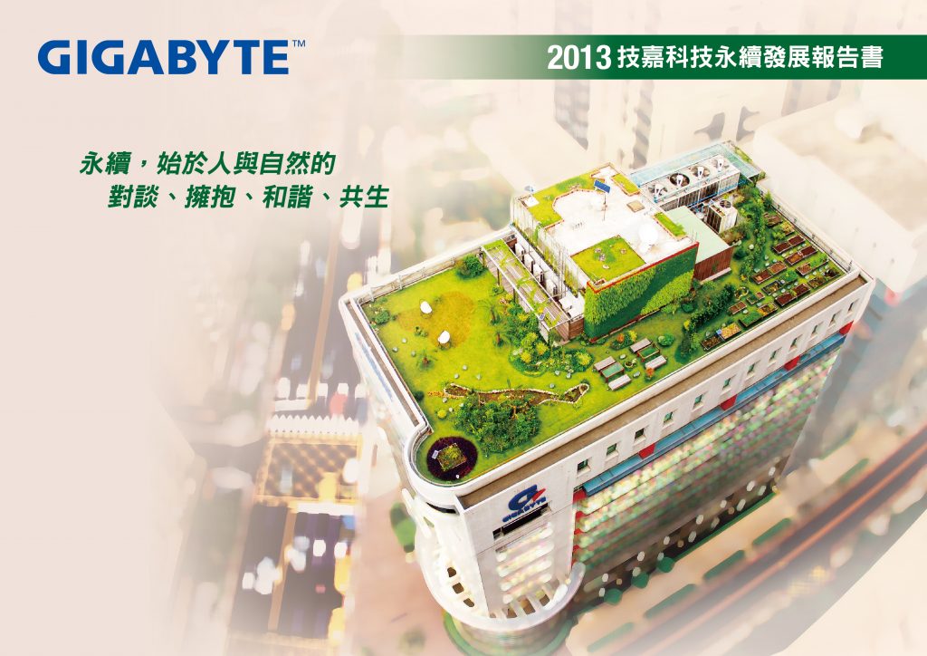 2013_CSR封面